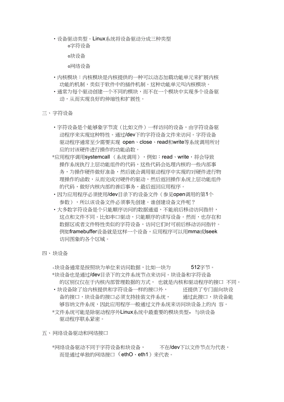 1.Linux设备驱动程序简介_第2页