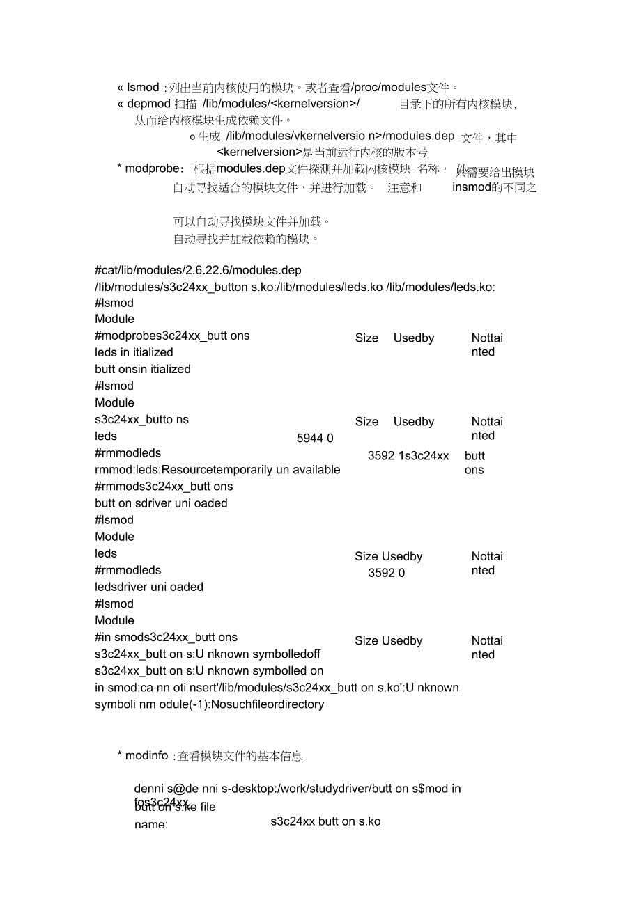 1.Linux设备驱动程序简介_第5页