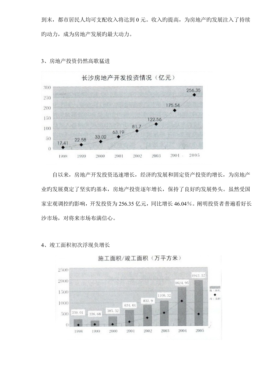 南国新城前期调研定位专题策划案_第4页