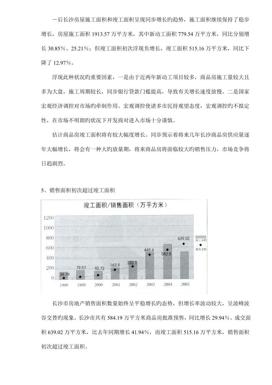 南国新城前期调研定位专题策划案_第5页