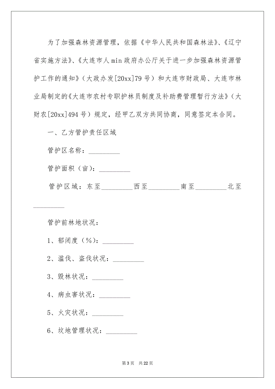 聘用合同模板汇编5篇_第3页