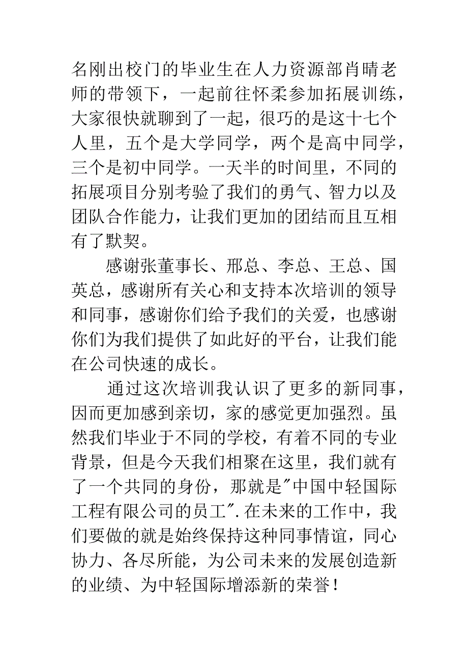 20XX届毕业生入职培训心得.docx_第5页