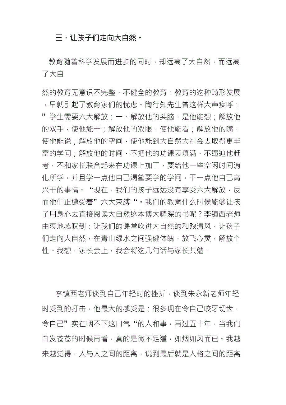 读李镇西《教育的智慧》有感_第3页