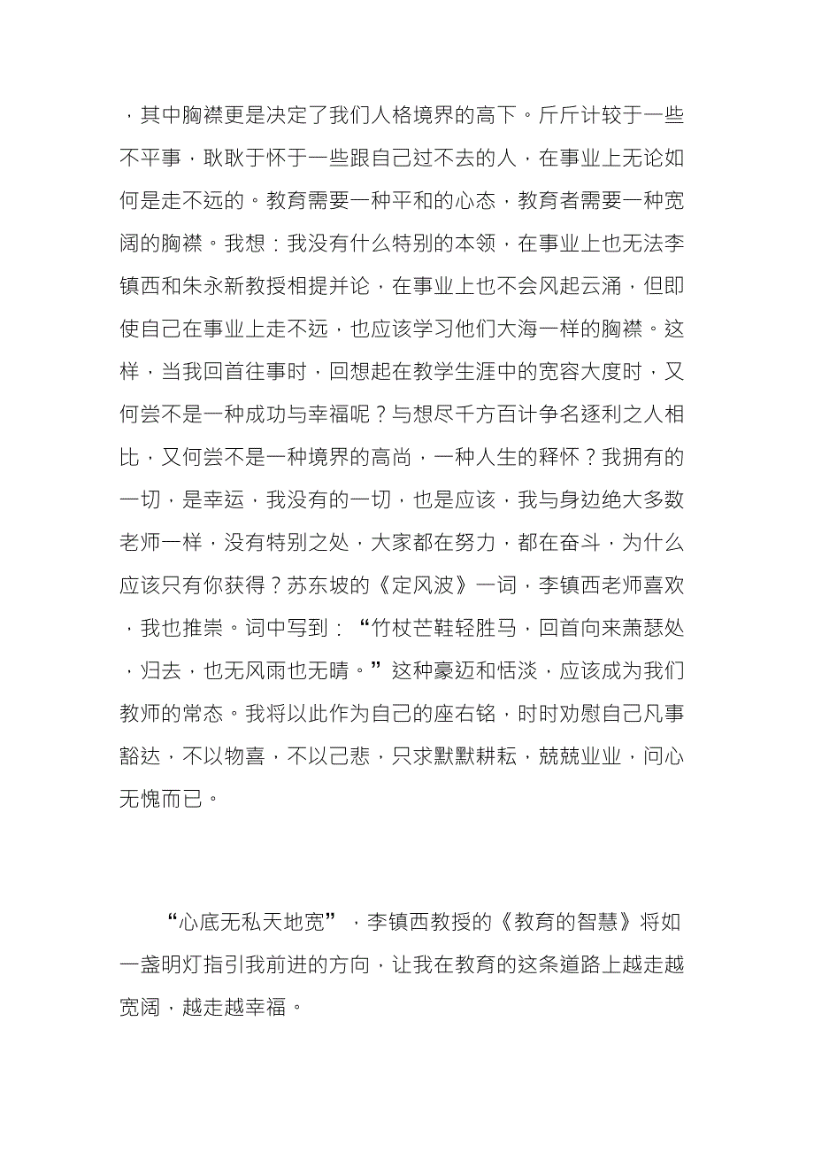 读李镇西《教育的智慧》有感_第4页