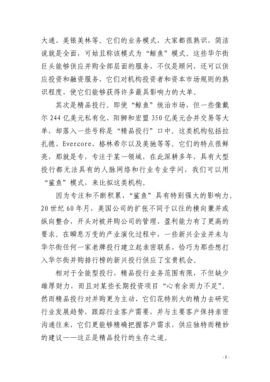 金融机构并购业务三大模式详解：顾问、投资、融资_第2页