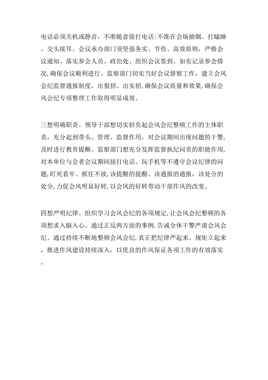 检察院关于干警违反会风会纪的检查书_第4页