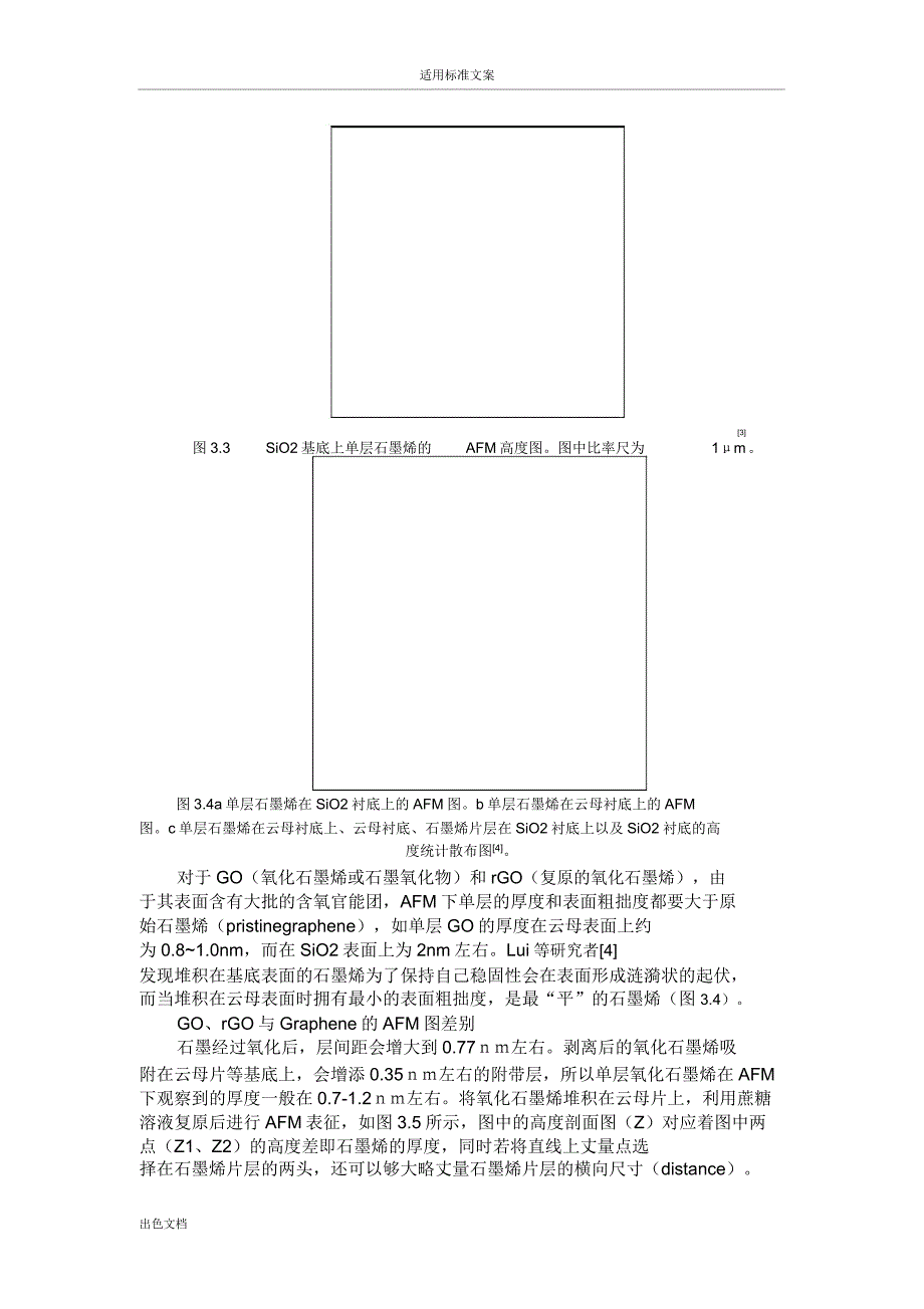 石墨烯拉曼测试解析汇报.docx_第3页