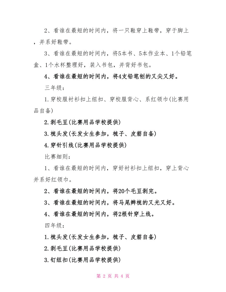 生活技能大赛活动方案策划方案_第2页