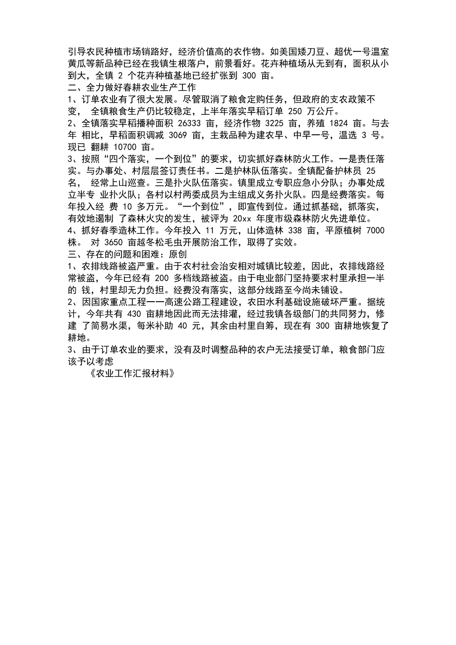 农业工作汇报材料_第3页