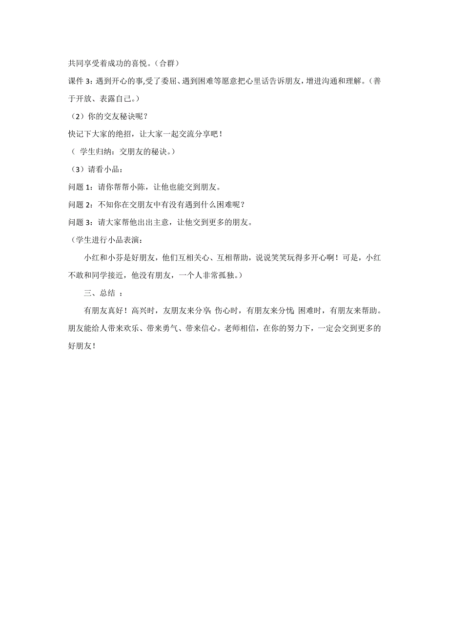 小学心理健康教育课教学设计_第2页