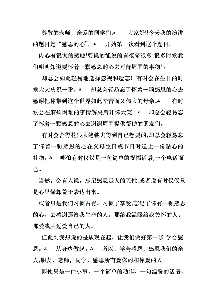 感恩父母的演讲稿十篇_第3页