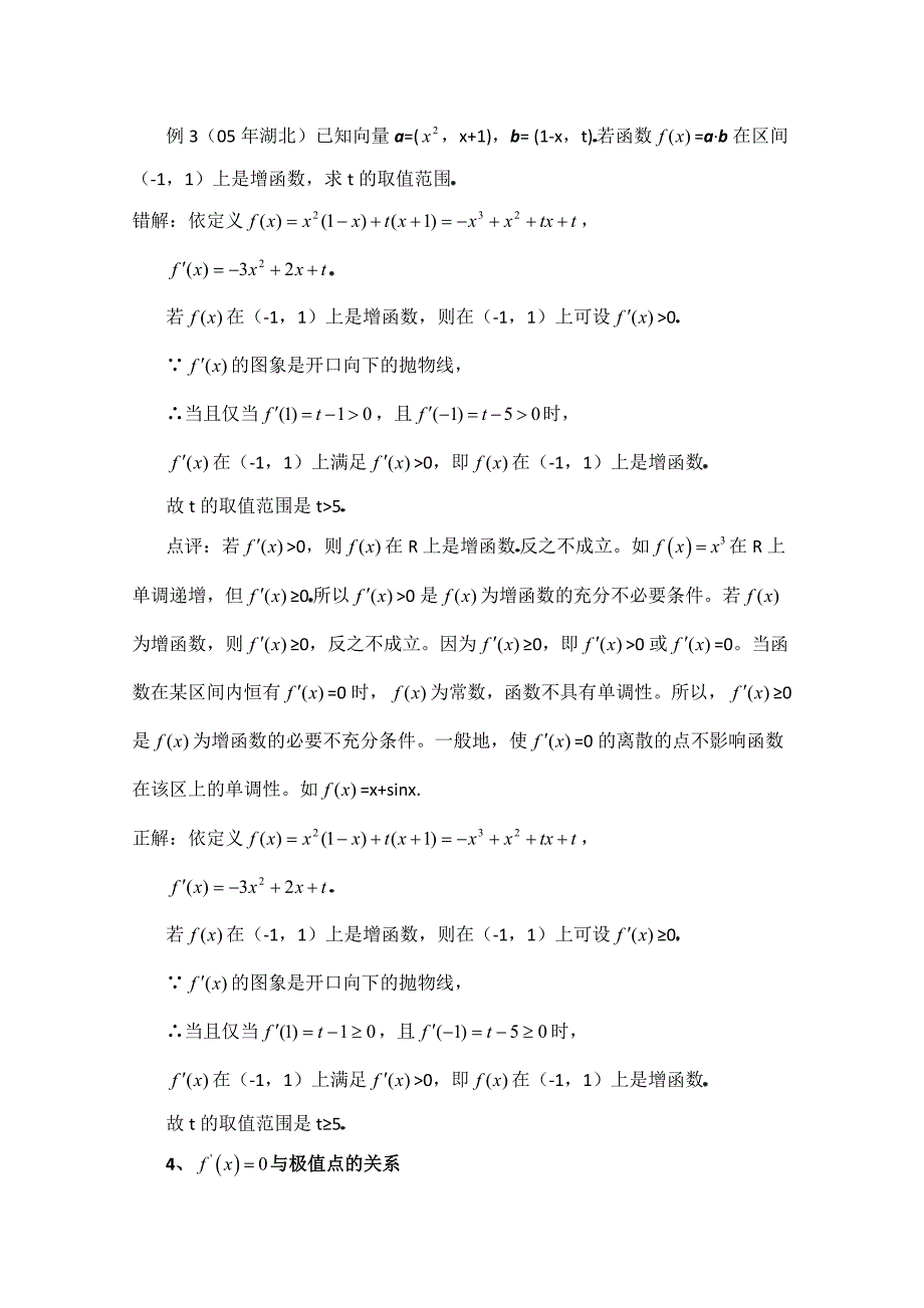 高中数学北师大版选修22教案：第2章 拓展资料：导数学习需注意的几个关系_第2页