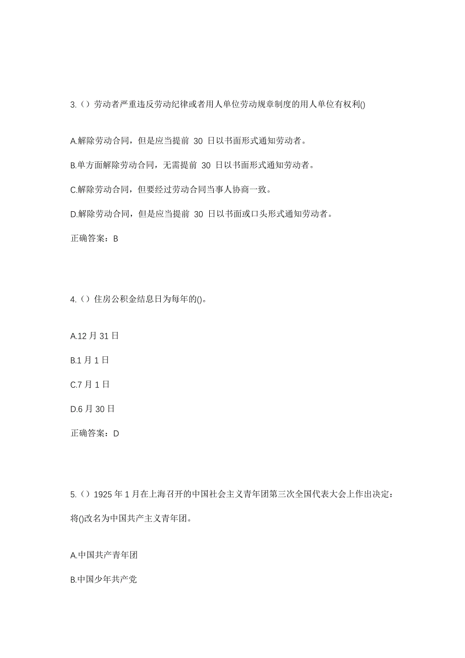 2023年河北省唐山市遵化市马兰峪镇孙家洼村社区工作人员考试模拟题及答案_第2页