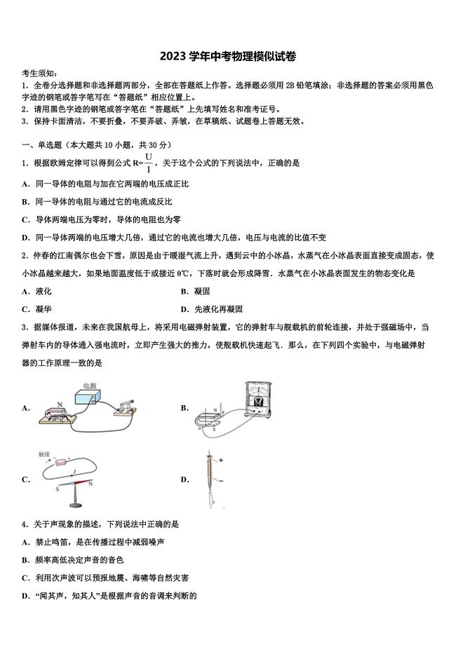 2023学年广西壮族自治区河池市凤山县重点达标名校中考物理押题卷（含解析).doc