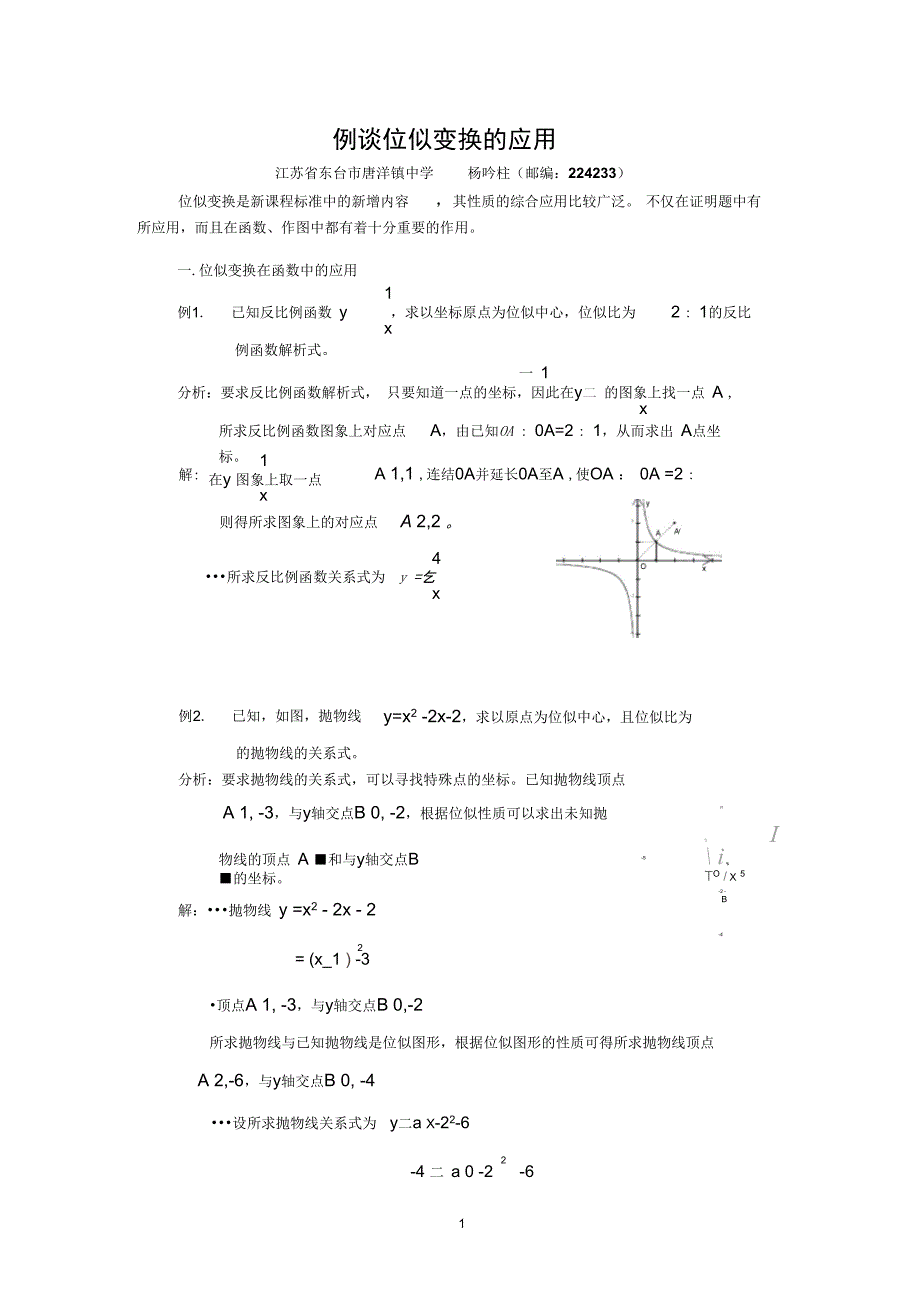 例谈位似变换的应用_第1页