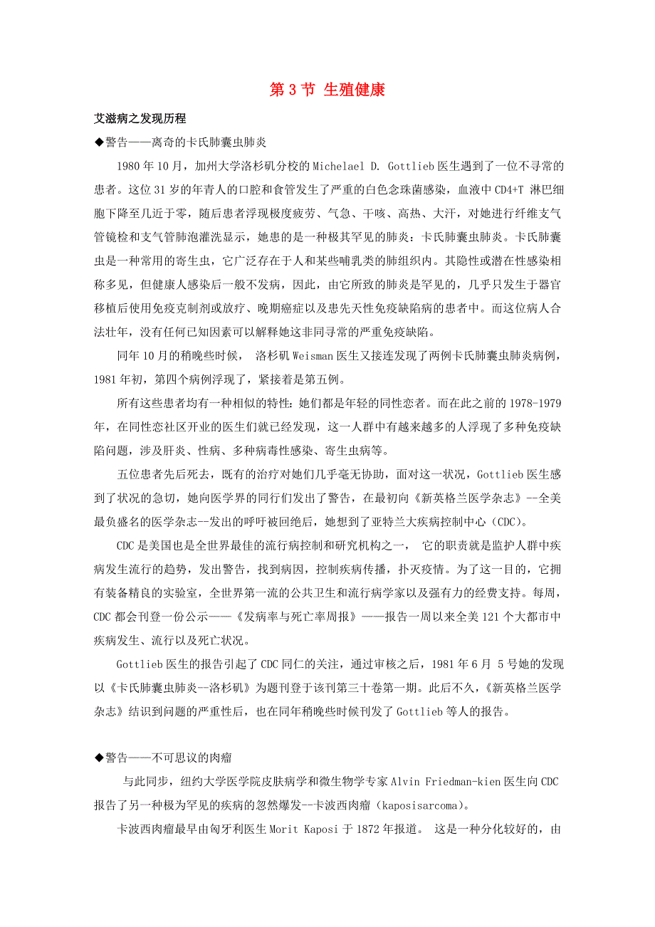 高中生物生物科学与健康33生殖健康素材浙科版2._第1页