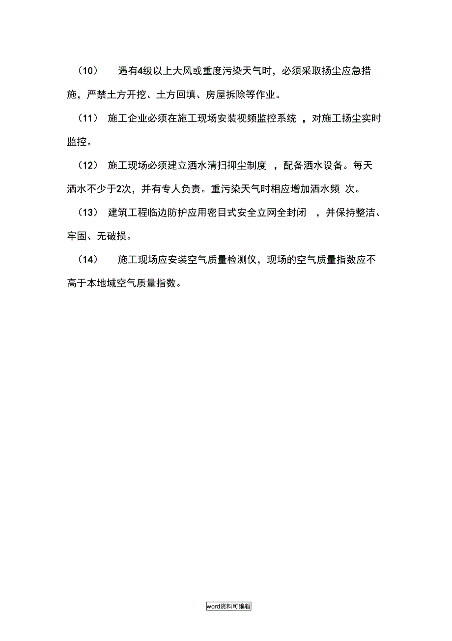 扬尘污染防防治措施方案_第2页