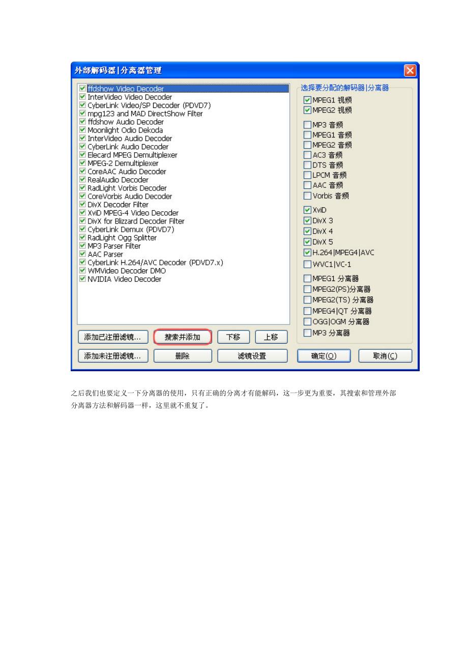 KMPlayer播放器设置指南_第4页