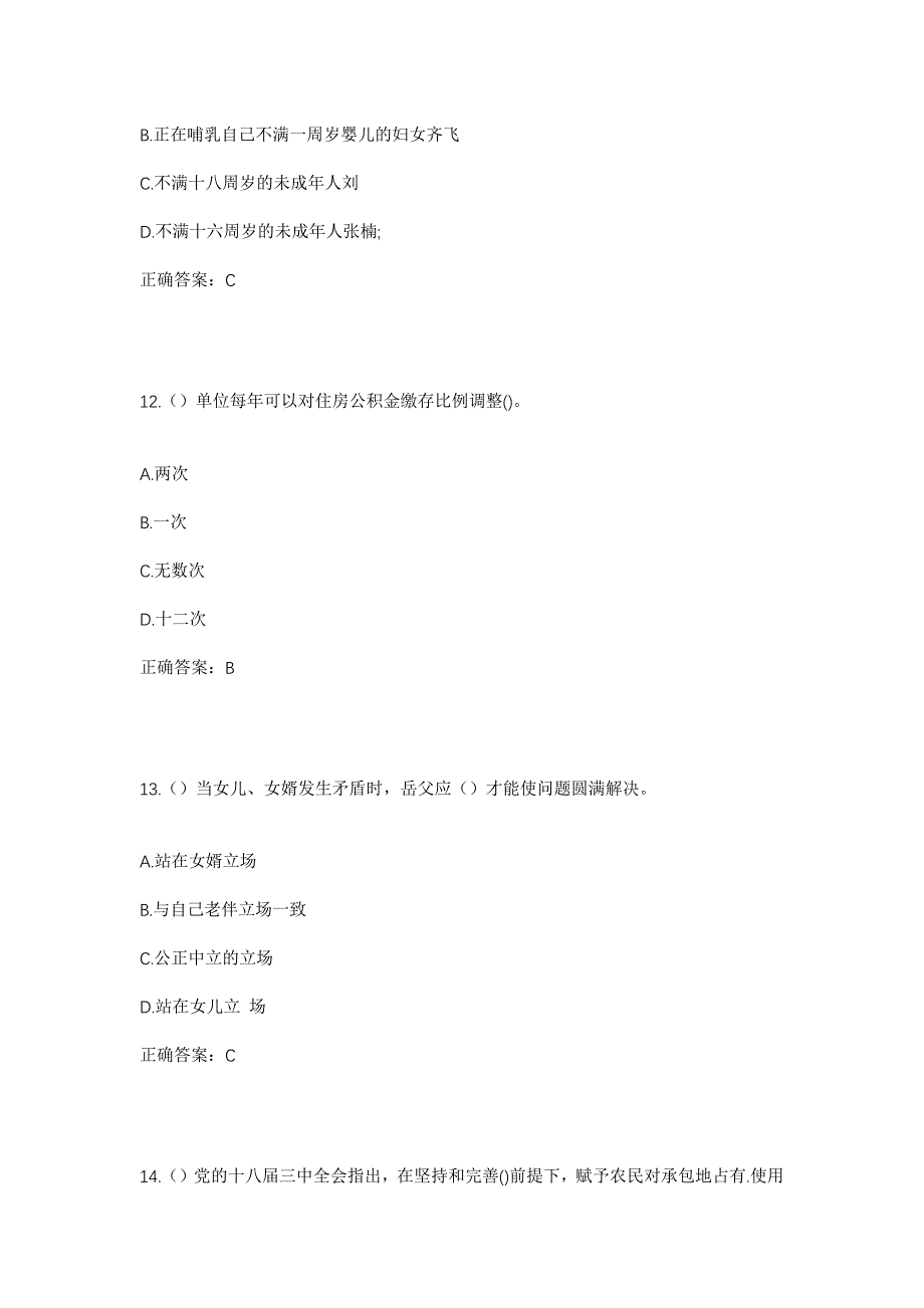 2023年四川省成都市天府新区华阳街道社区工作人员考试模拟题及答案_第5页