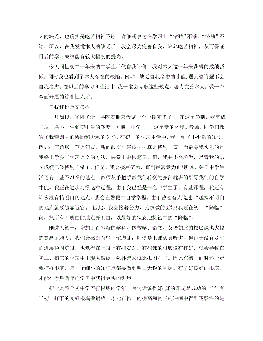 2020年初中生个人能力自我评价应该怎么写 .doc_第4页