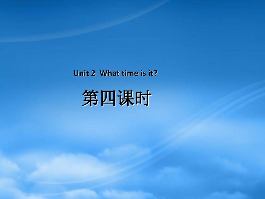 四级英语下册Unit2WhattimeisitPartB第4课时教学课件人教PEP377_第1页