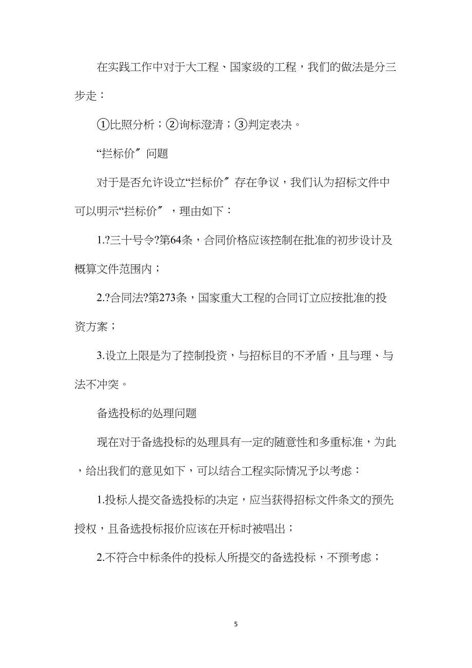 招投标实践问题探讨.doc_第5页