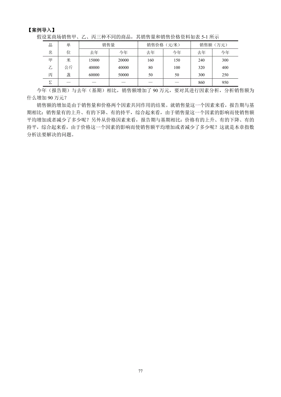 第05章 指数分析_第2页