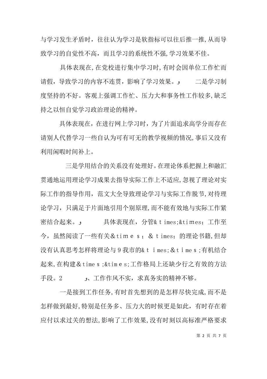 领导个人四风问题自查报告及整改措施最新_第2页