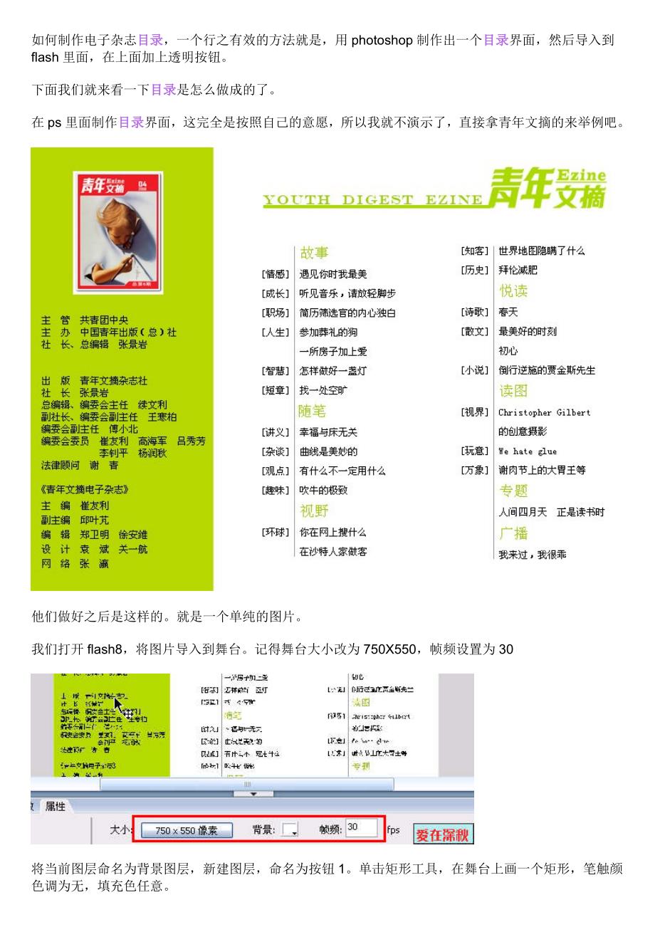 电子杂志目录制作教程.doc_第1页