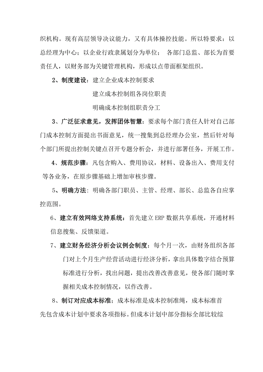 制造型企业成本控制专项方案.docx_第2页