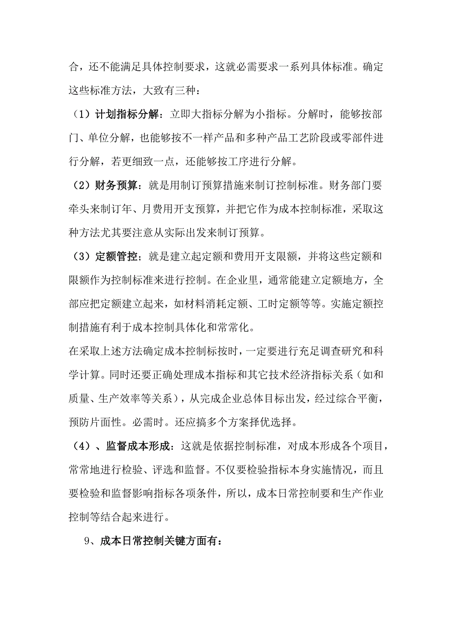 制造型企业成本控制专项方案.docx_第3页