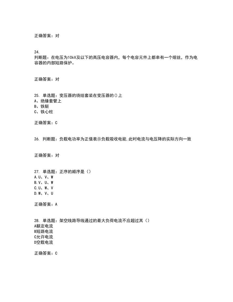 电工基础知识题库含答案54_第5页