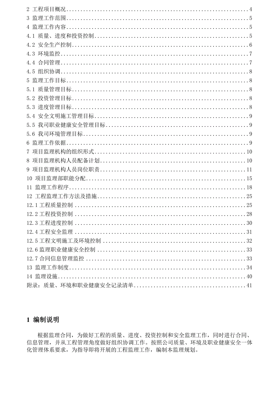 监理规划范本_第4页
