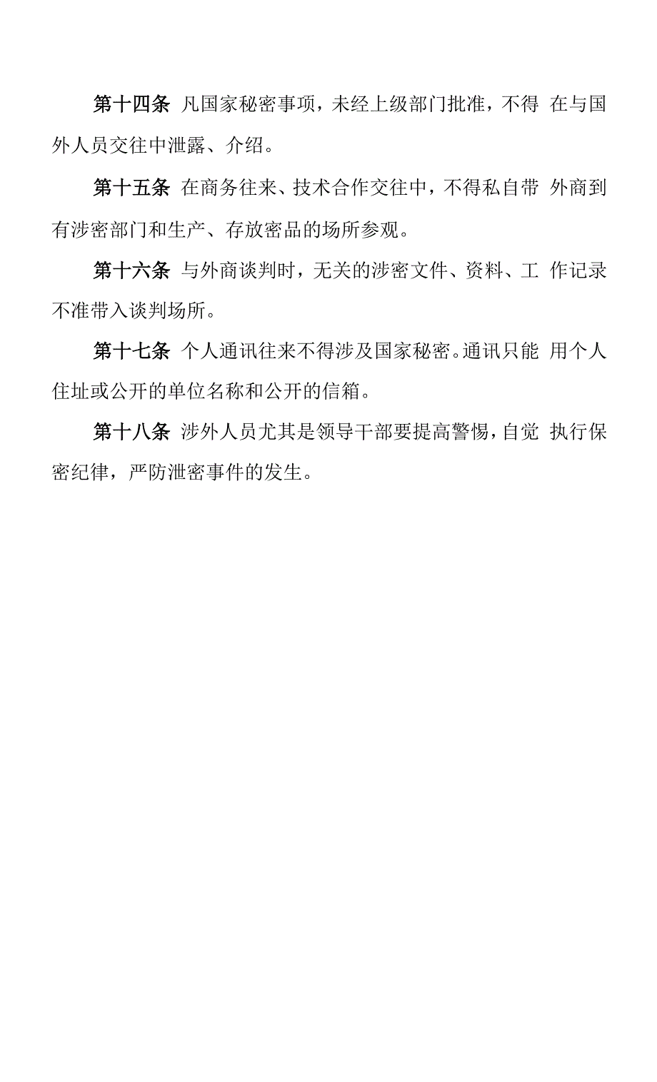 检察院涉密会议、涉外活动保密管理规定.docx_第3页