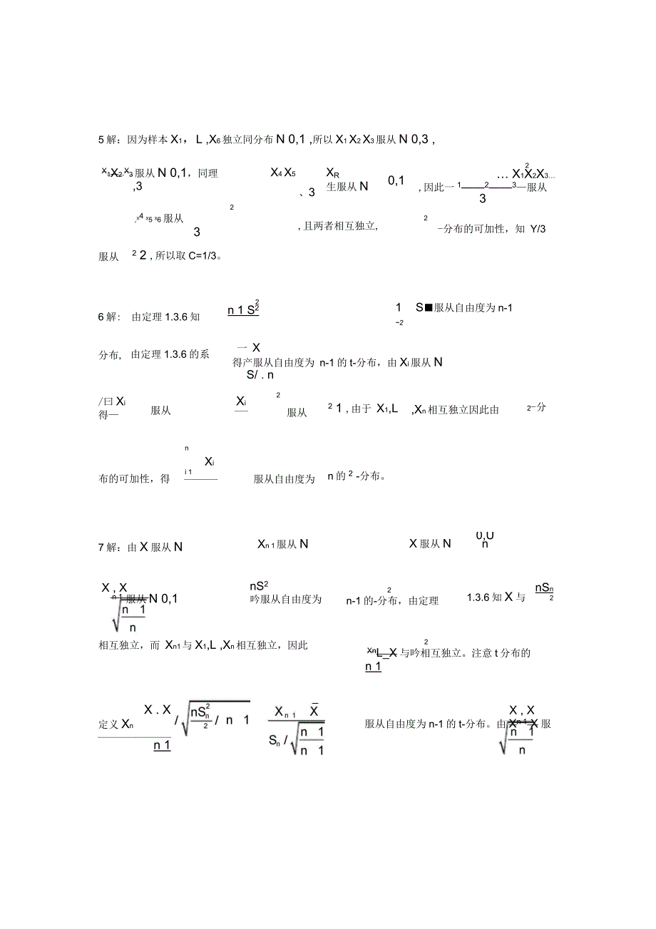 数理统计作业资料_第3页