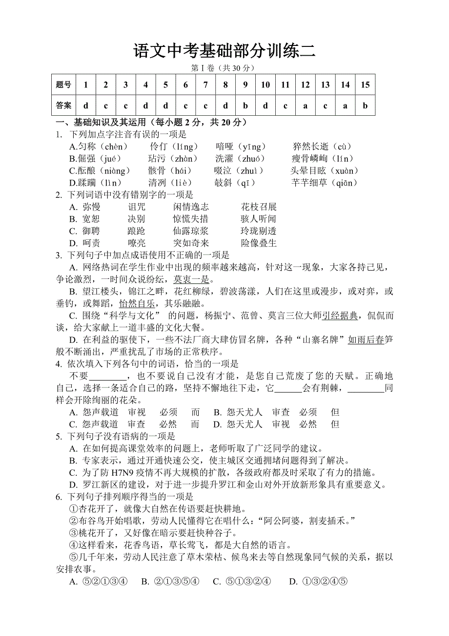 中考基础部分训练2.doc_第1页