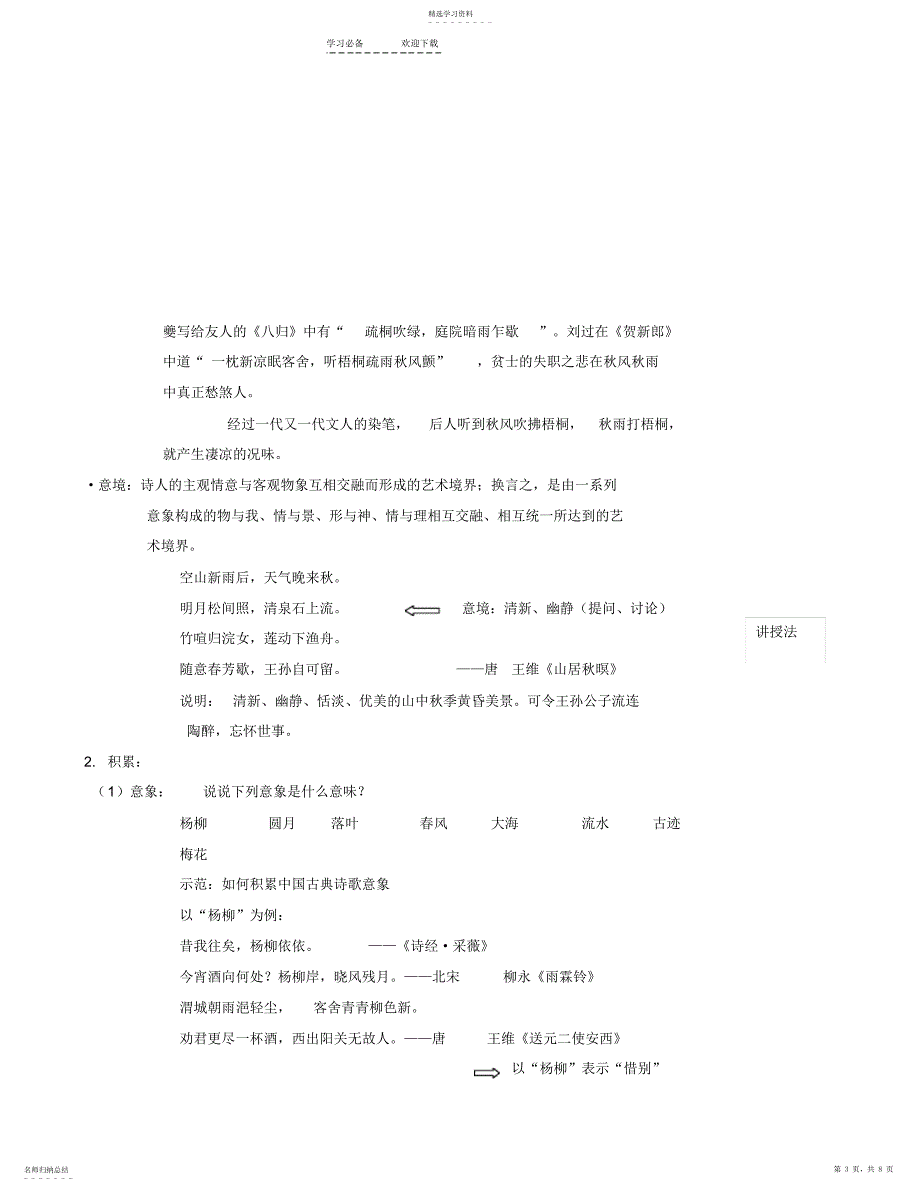 2022年置身诗境缘景明情-教案汇总_第3页