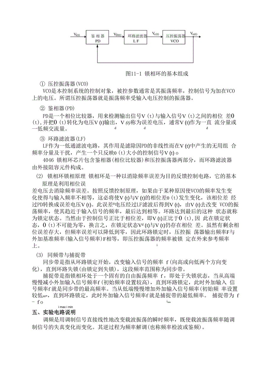 锁相环调频和解调实验频率合成器实验_第4页