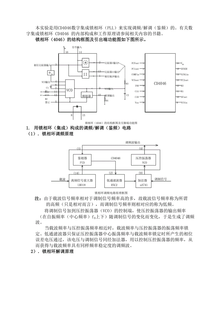 锁相环调频和解调实验频率合成器实验_第5页