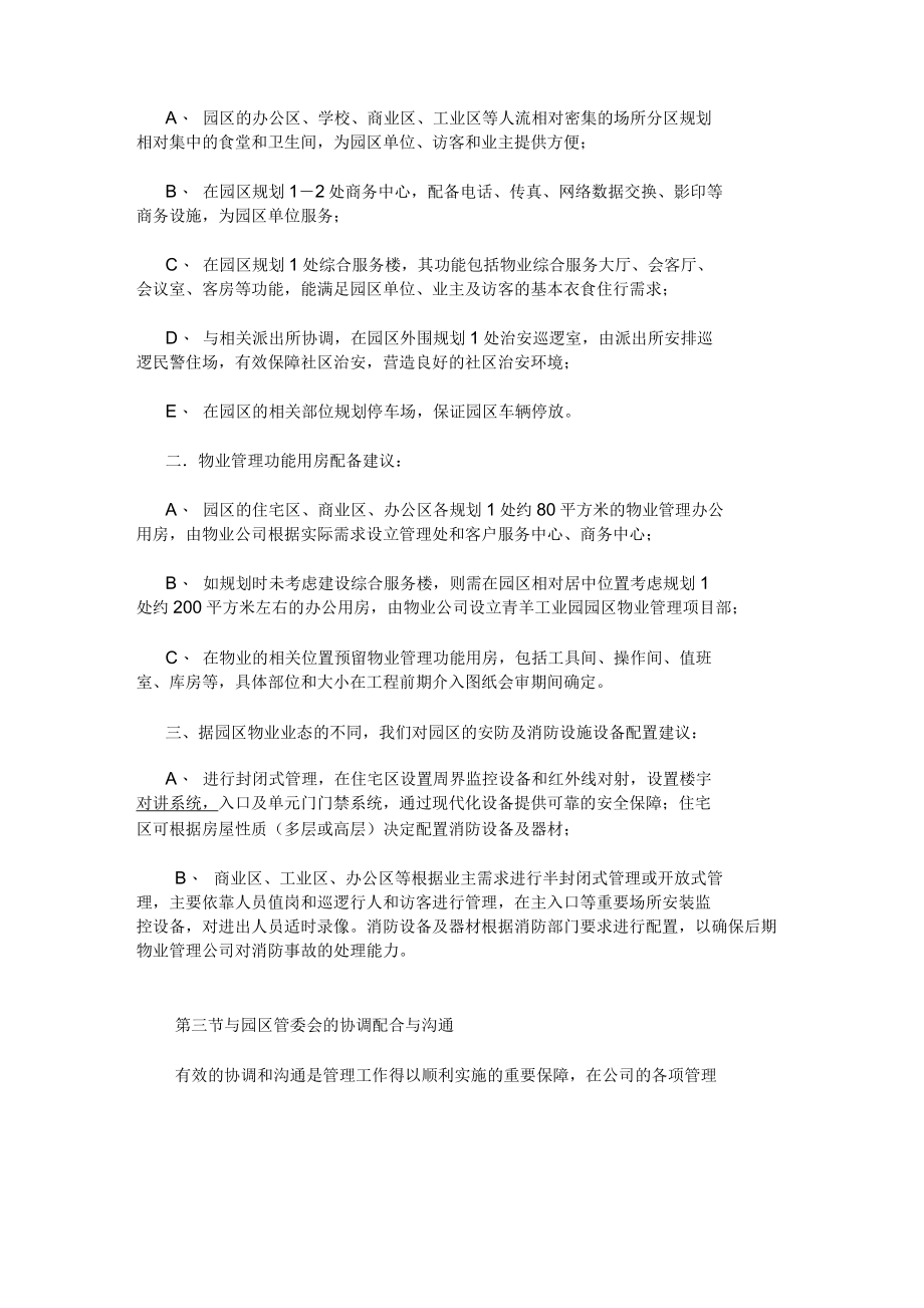 工业园物业管理方案_第3页