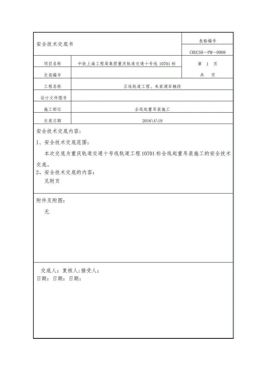 起重吊装安全技术交底1_第1页