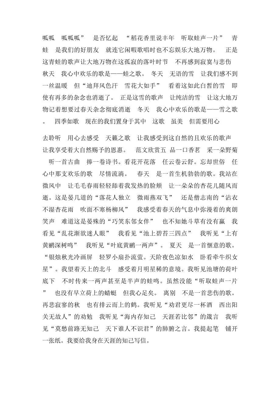 作文心中有支快乐的歌_第5页