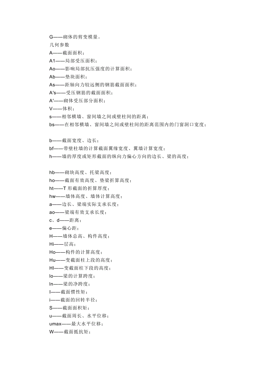 d砌体结构设计规范_第3页