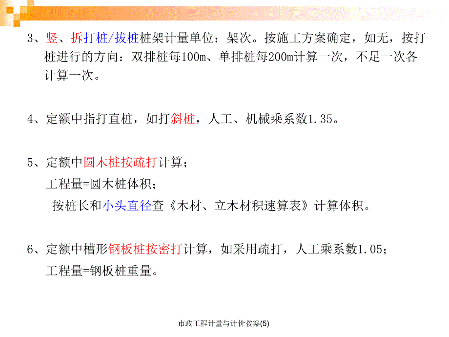 市政工程计量与计价教案5课件_第4页