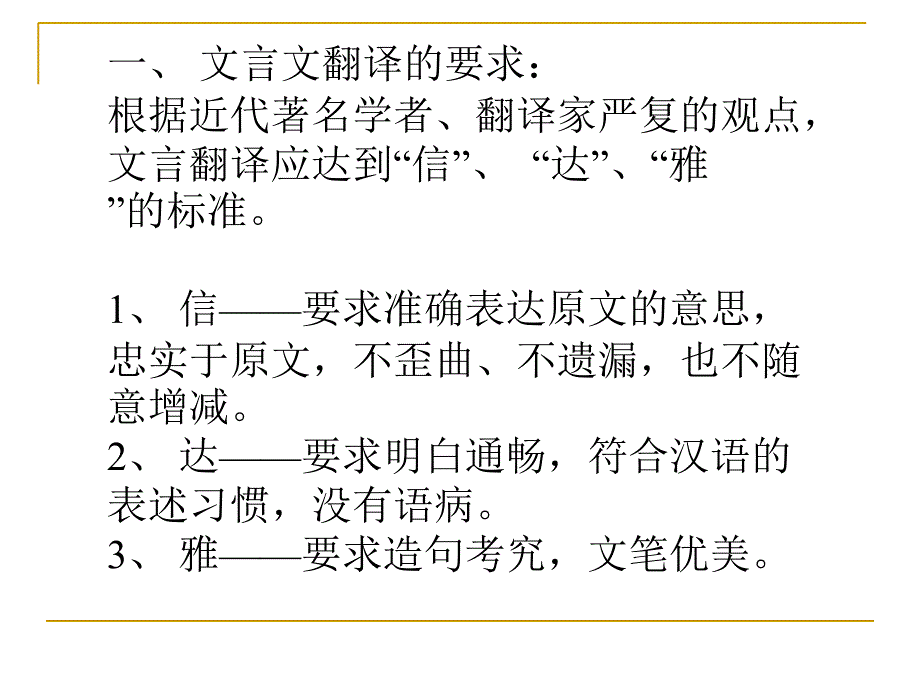 文言文句子翻译课件_第3页