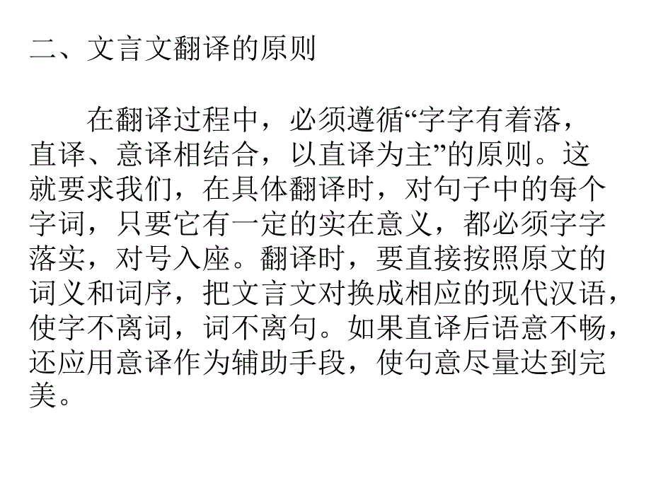 文言文句子翻译课件_第4页