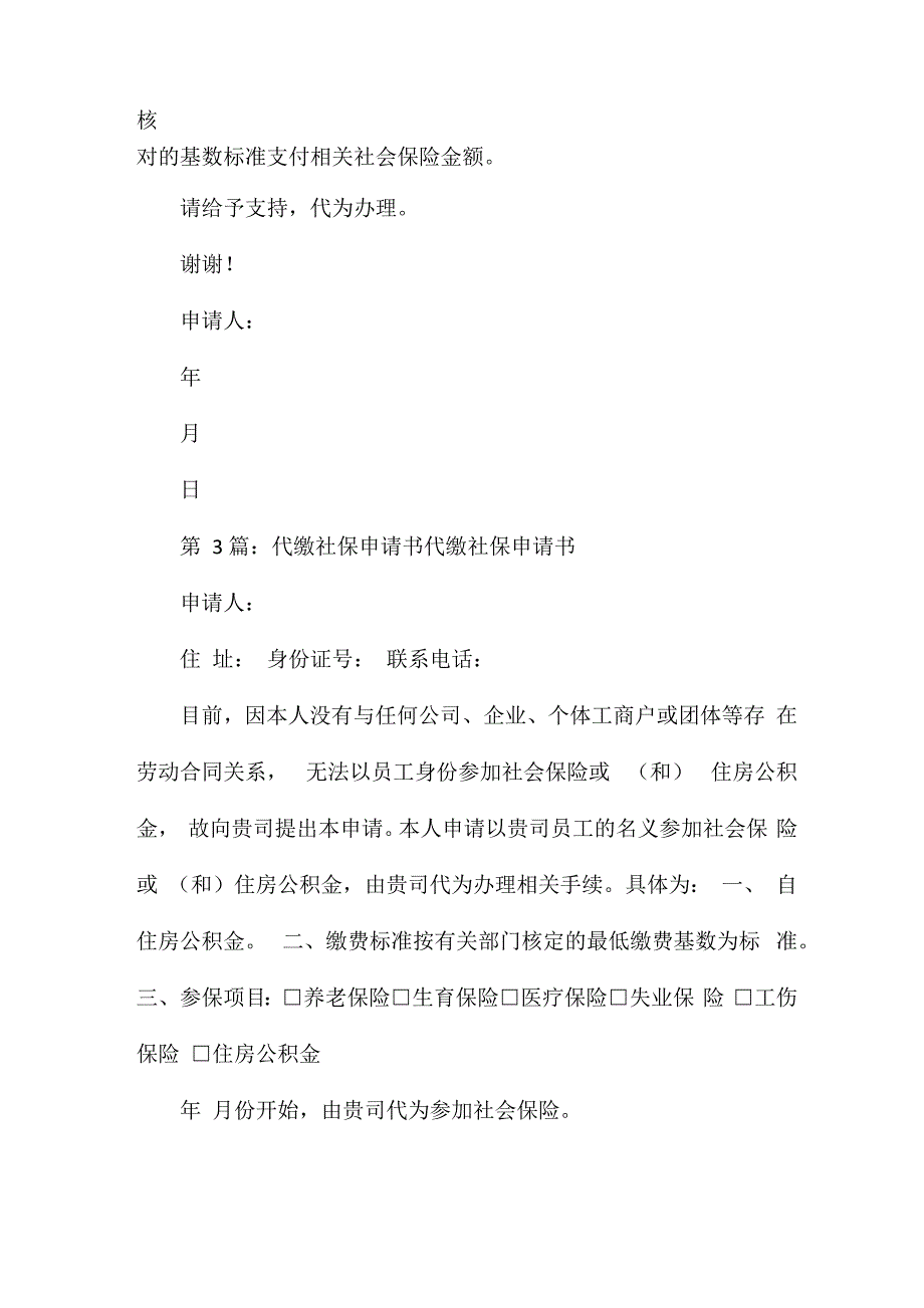 代缴社保申请书_第3页