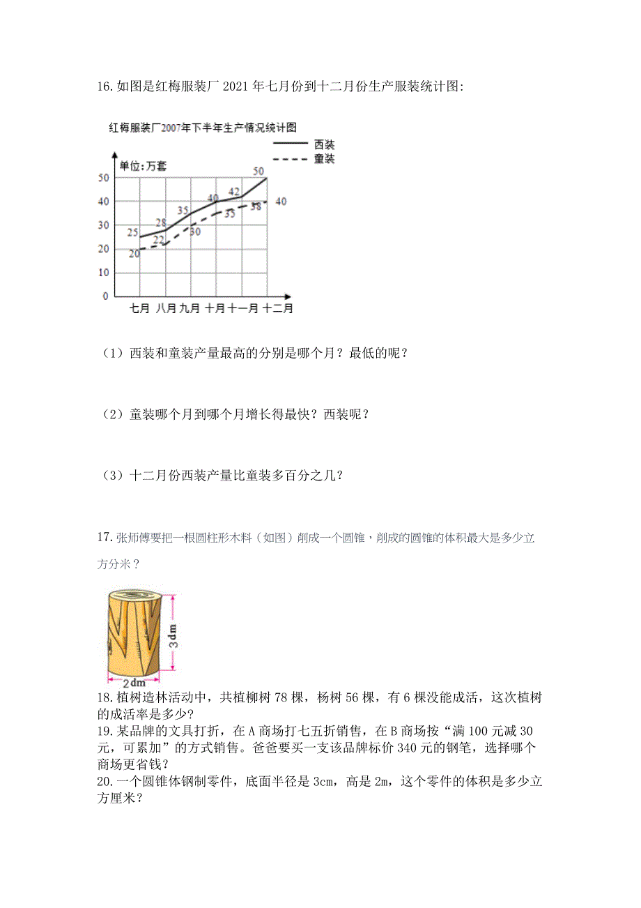 人教版小学六年级毕业小升初数学应用题50题精品【满分必刷】.docx_第2页