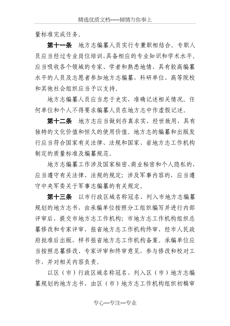 青岛地方志工作规定_第4页
