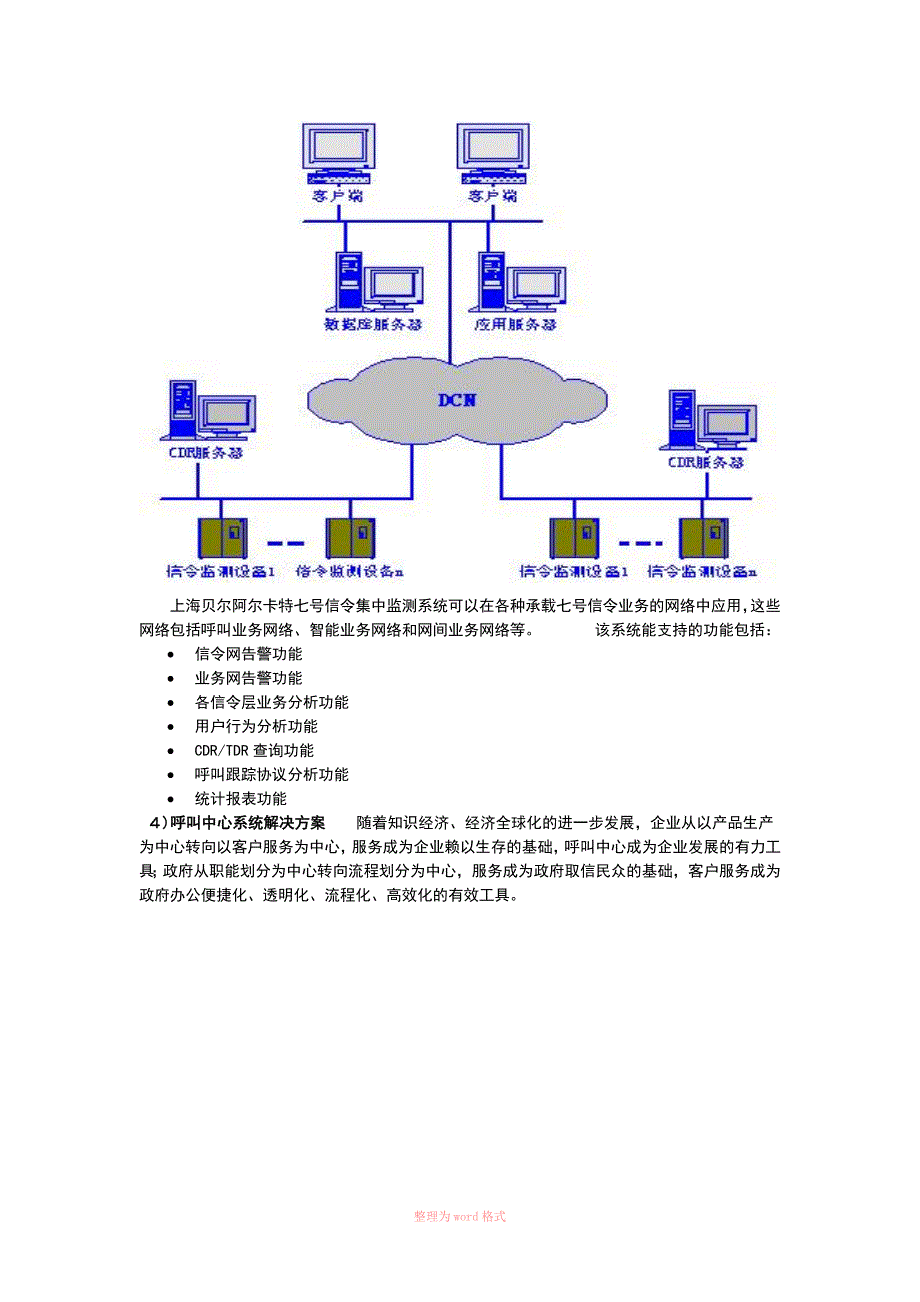 阿郎BOSS解决方案PPT_第4页